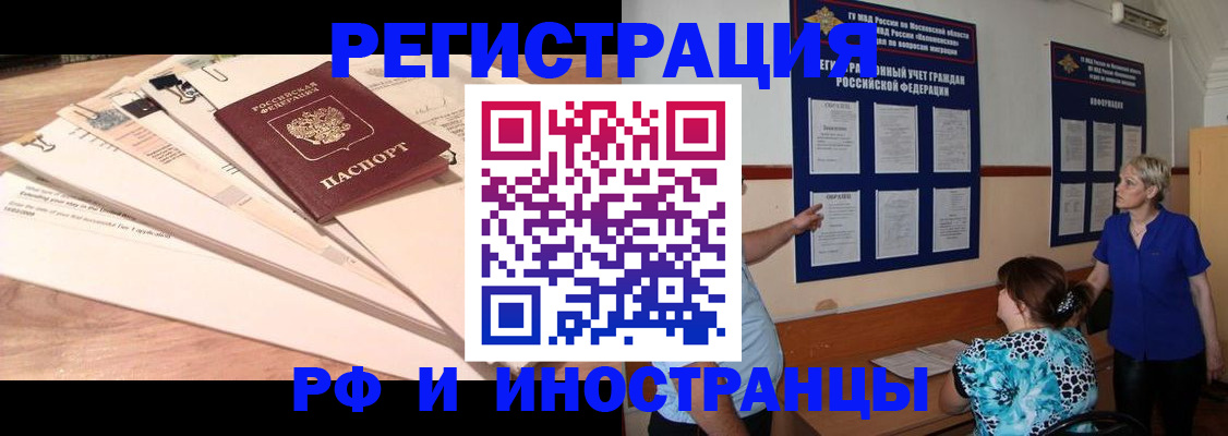 прописка штамп в Брянской области