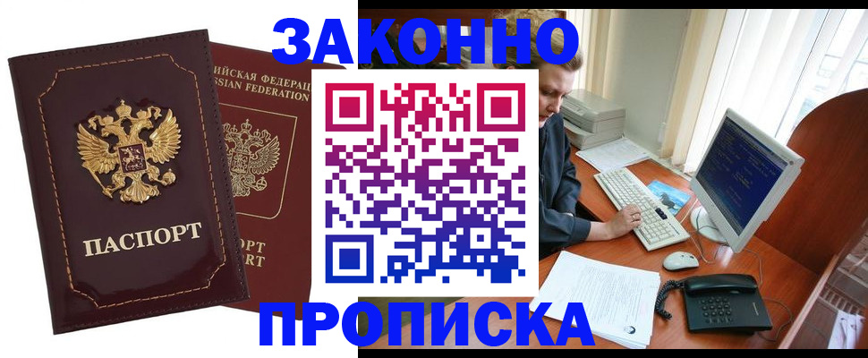 временная регистрация в Брянской области